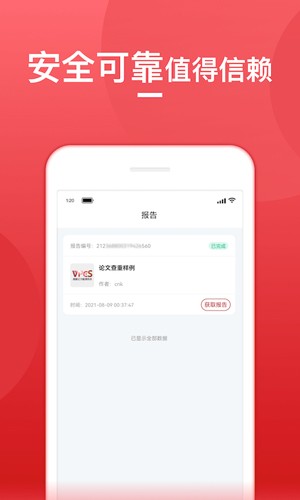 论文查重宝最新版下载