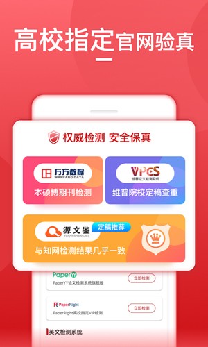 论文查重宝最新版下载