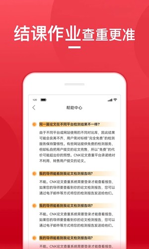 论文查重宝最新版下载