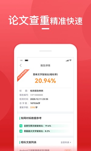 论文查重宝最新版下载