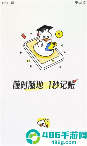 飞鸭记账app