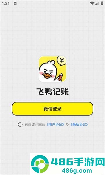 飞鸭记账app