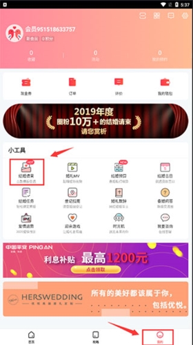 婚芭莎app安卓版下载