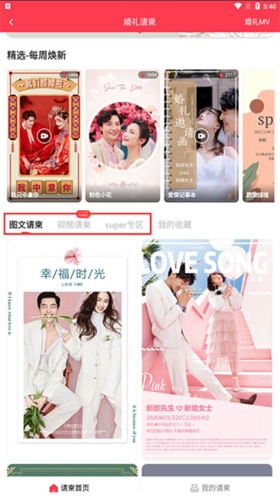 婚芭莎app安卓版下载