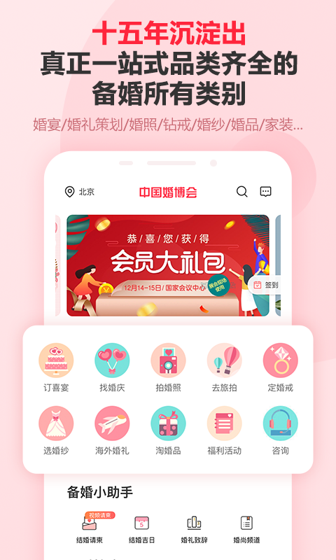 婚芭莎app安卓版下载