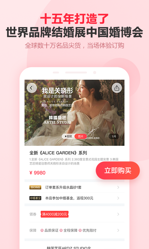 婚芭莎app安卓版下载