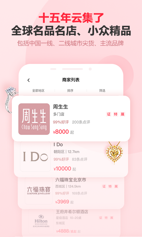 婚芭莎app安卓版下载