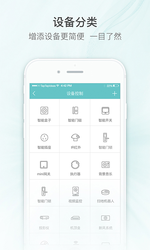 嘟嘟智能家居app