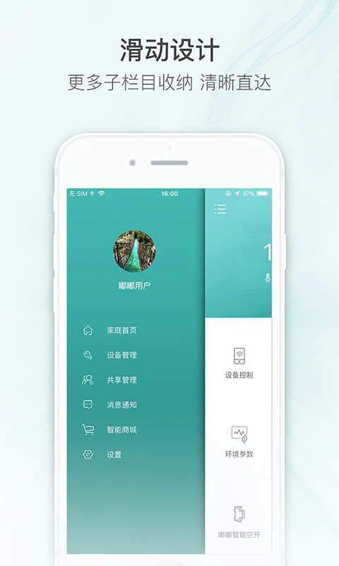 嘟嘟智能家居app