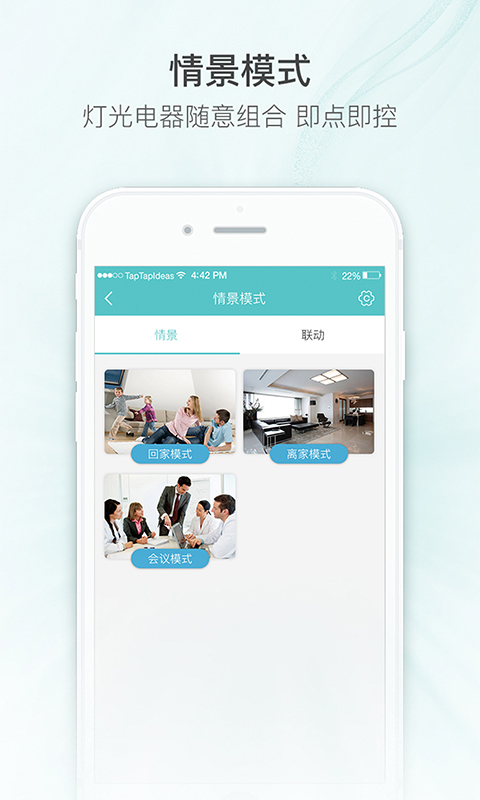 嘟嘟智能家居app