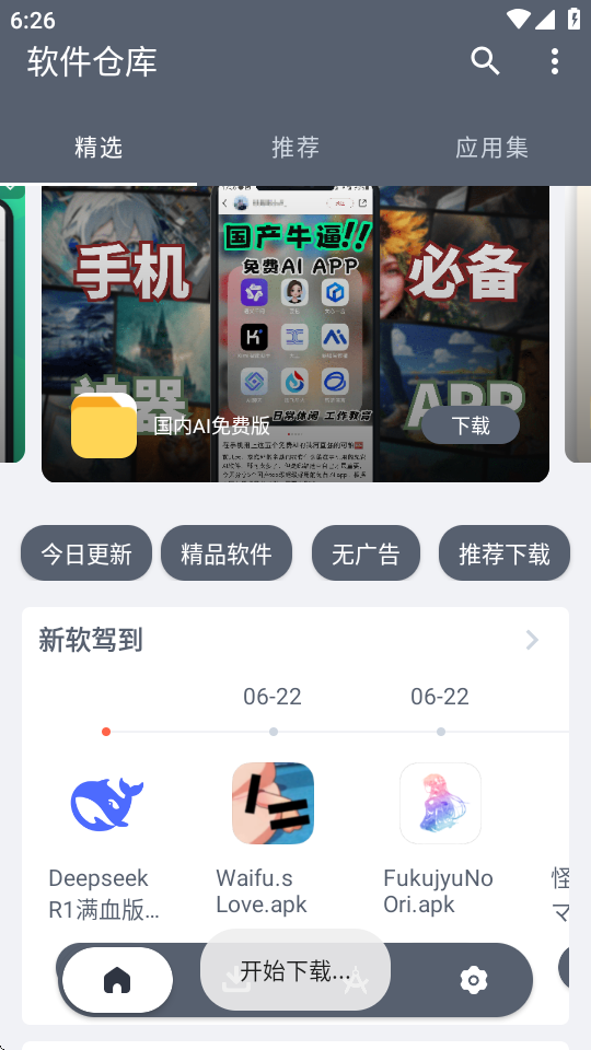 软仓官方安卓版下载