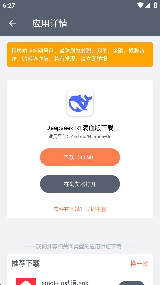 软仓官方安卓版下载