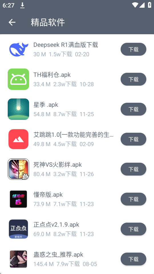软仓官方安卓版下载