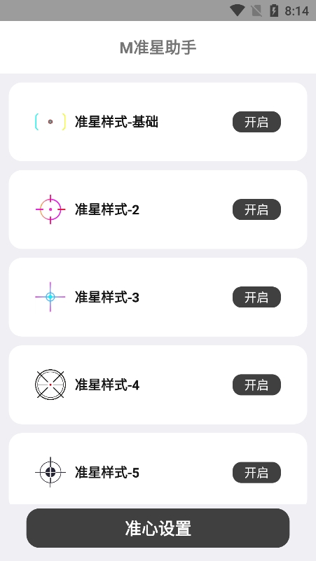 crosshair准星辅助器app安卓版下载