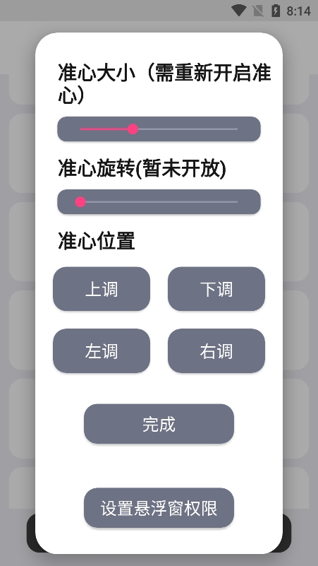 crosshair准星辅助器app安卓版下载