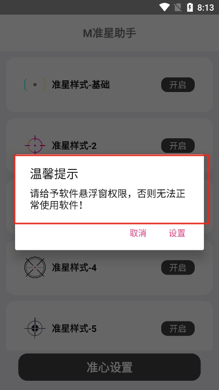 crosshair准星辅助器app安卓版下载