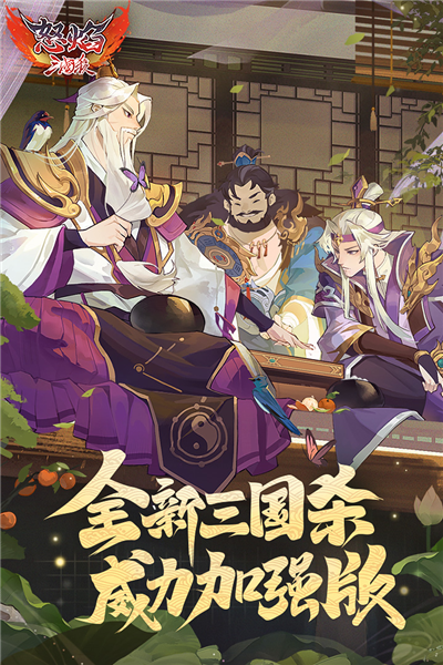 三国杀游戏安卓最新版下载
