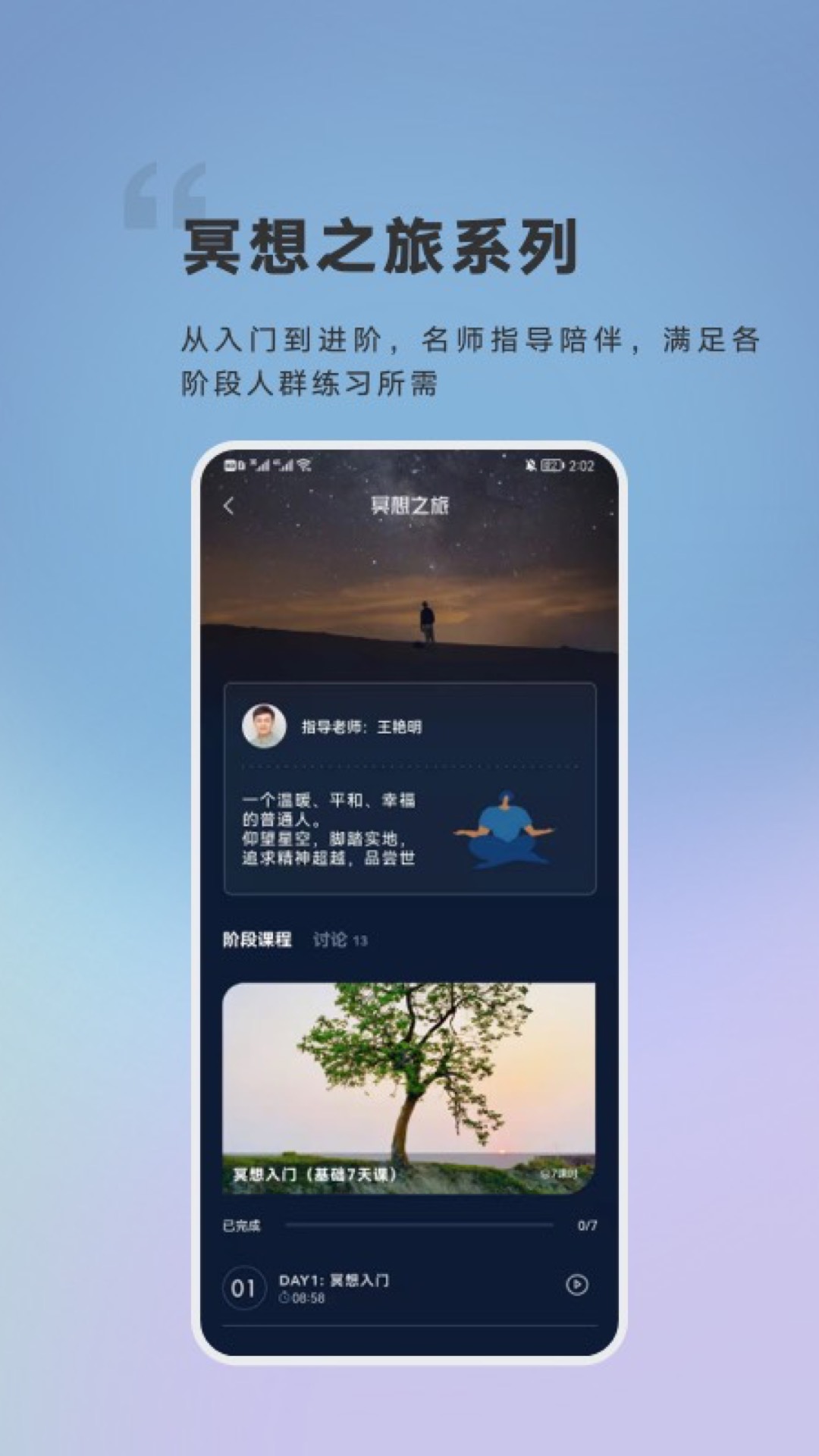flow冥想app