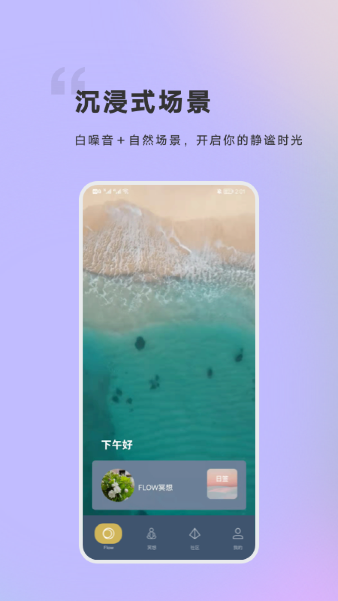 flow冥想app