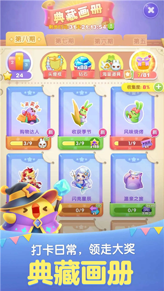 天天爱消除最新版下载