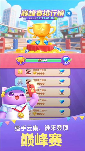 天天爱消除最新版下载