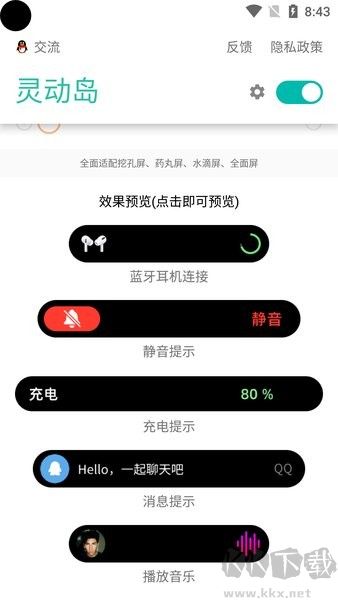 万象灵动岛安卓手机版下载