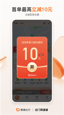 滴滴出行app最新版下载