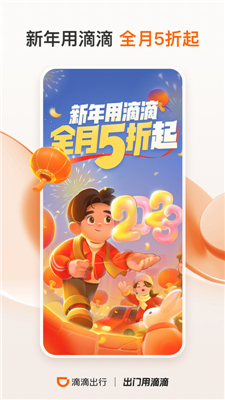 滴滴出行app最新版下载
