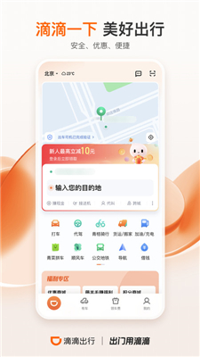 滴滴出行app最新版下载