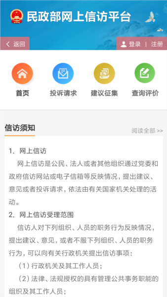 民政通App民政一体化政务服务应用官方正版下载