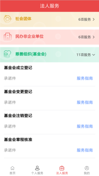 民政通App民政一体化政务服务应用官方正版下载