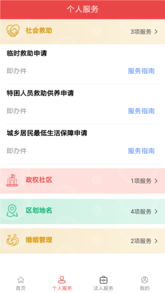 民政通App民政一体化政务服务应用官方正版下载