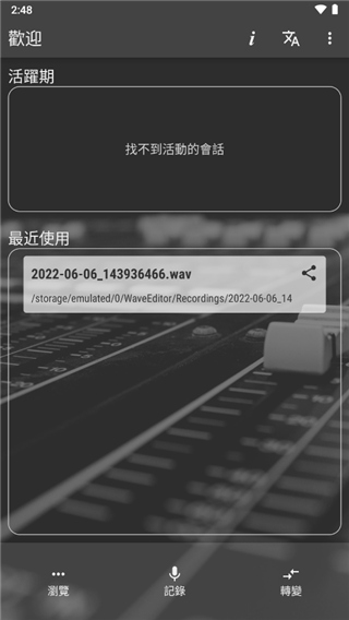 waveeditor安卓版