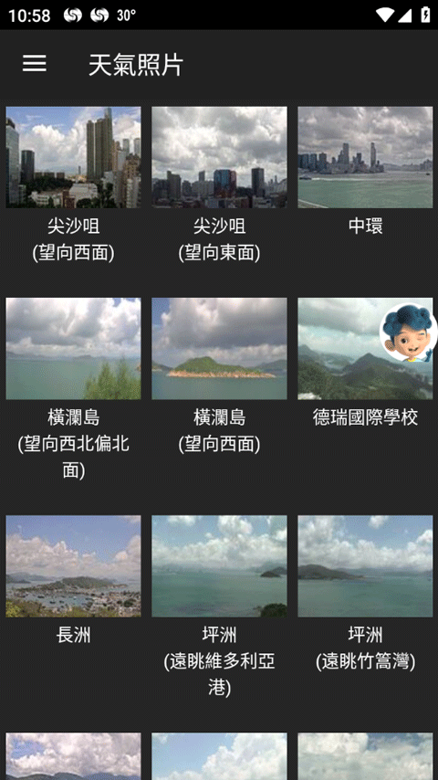 我的天文台app
