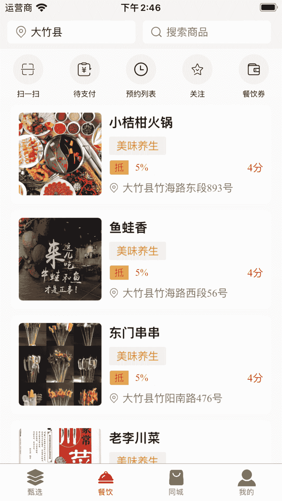 六号甄选app