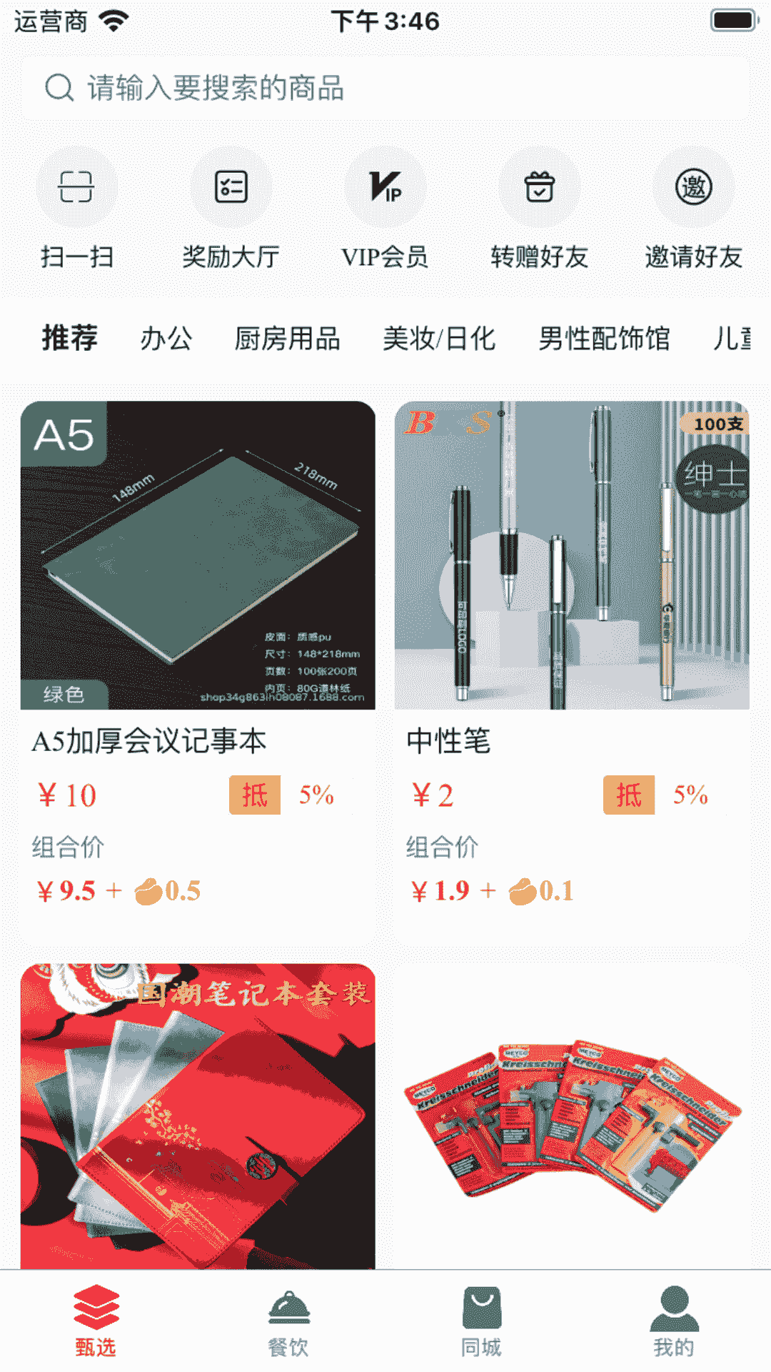 六号甄选app