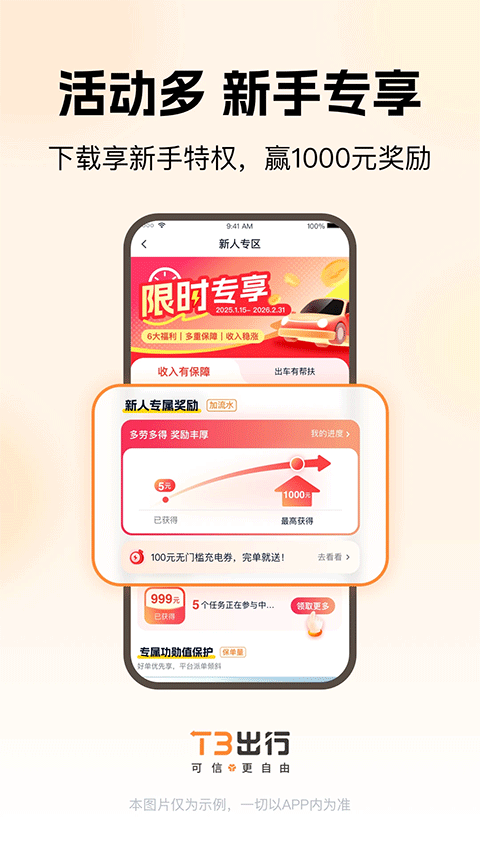 t3出行车主最新版下载