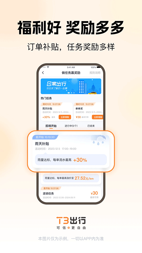 t3出行车主最新版下载