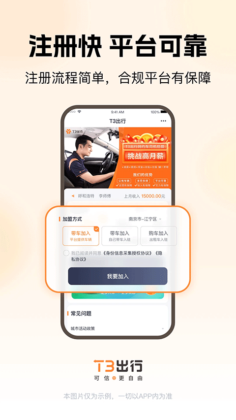 t3出行车主最新版下载