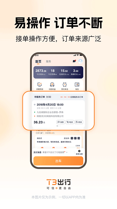t3出行车主最新版下载