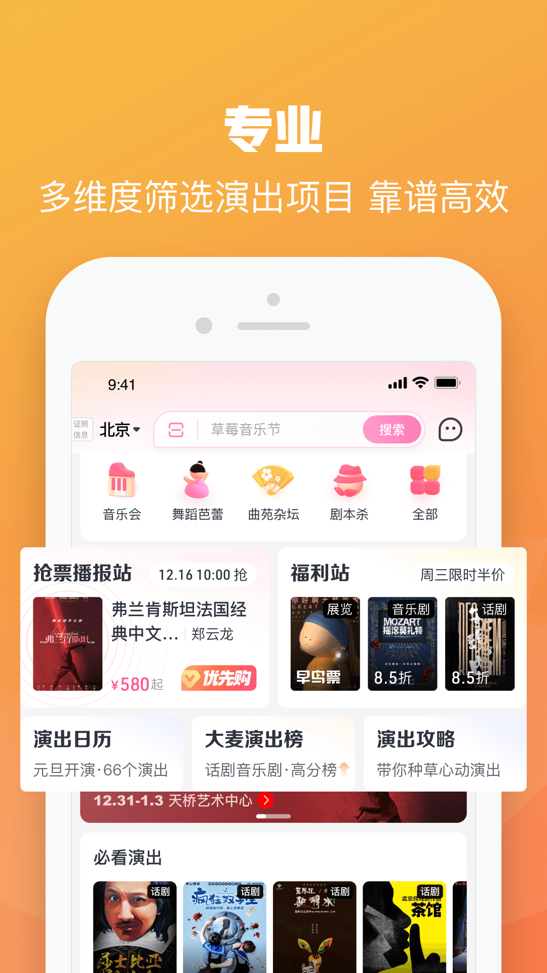 大麦网官网订票软件最新版下载