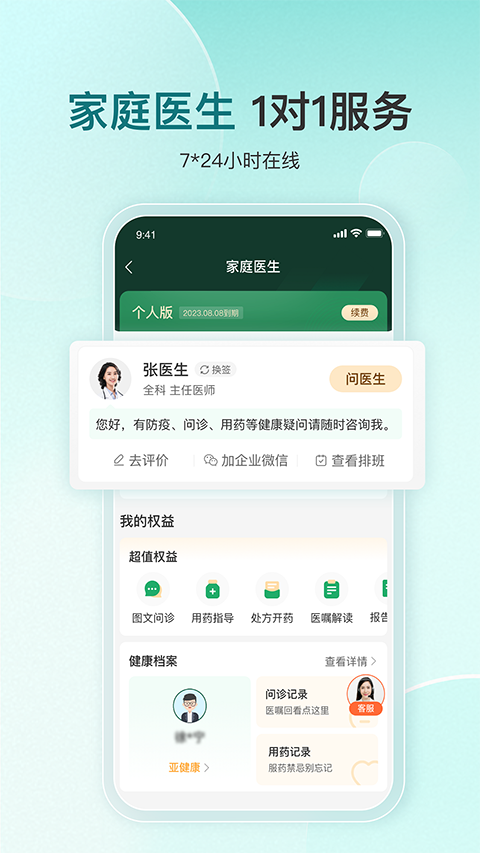 平安好医生(改名平安健康)app官方版下载