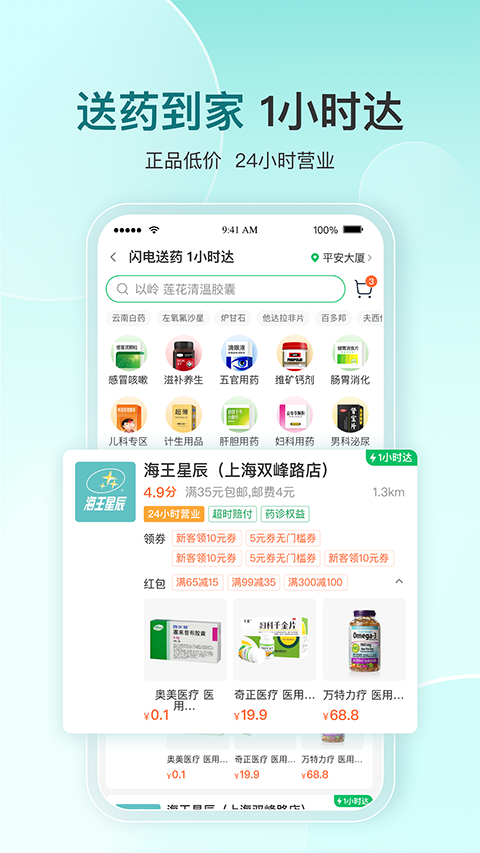 平安好医生(改名平安健康)app官方版下载