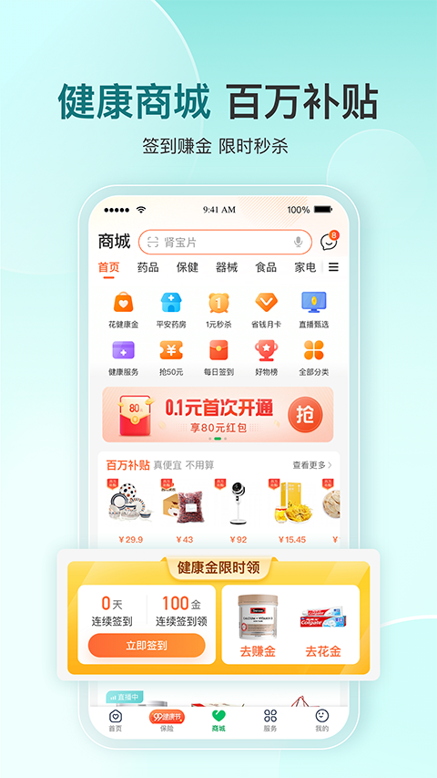 平安好医生(改名平安健康)app官方版下载
