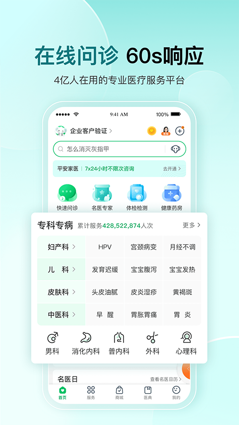 平安好医生(改名平安健康)app官方版下载