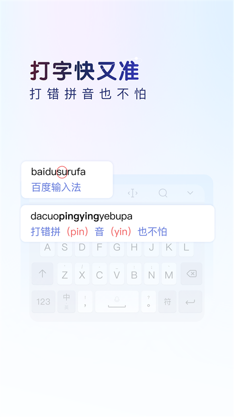 百度输入法app键盘皮肤2026最新版下载