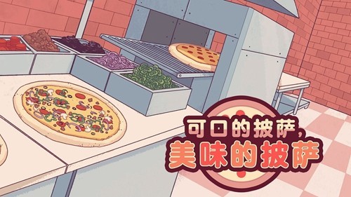 可口的披萨app2026最新中文版下载