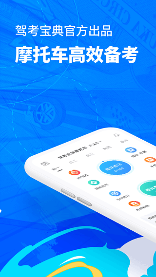 驾考宝典摩托车app摩托车驾驶证试题库官方版下载