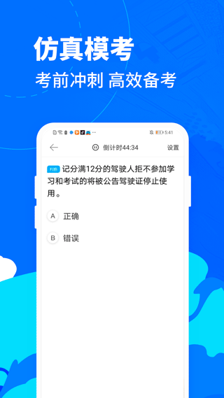 驾考宝典摩托车app摩托车驾驶证试题库官方版下载