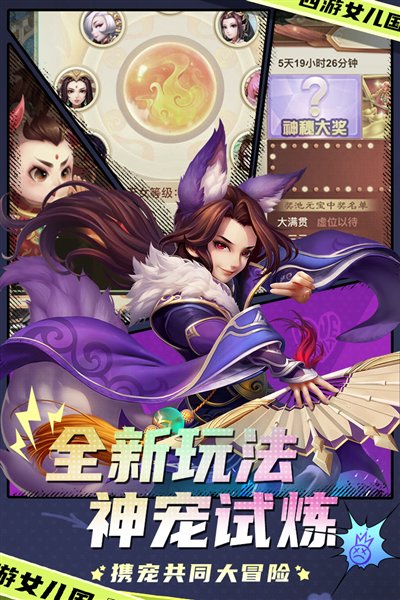 西游女儿国游戏最新版下载